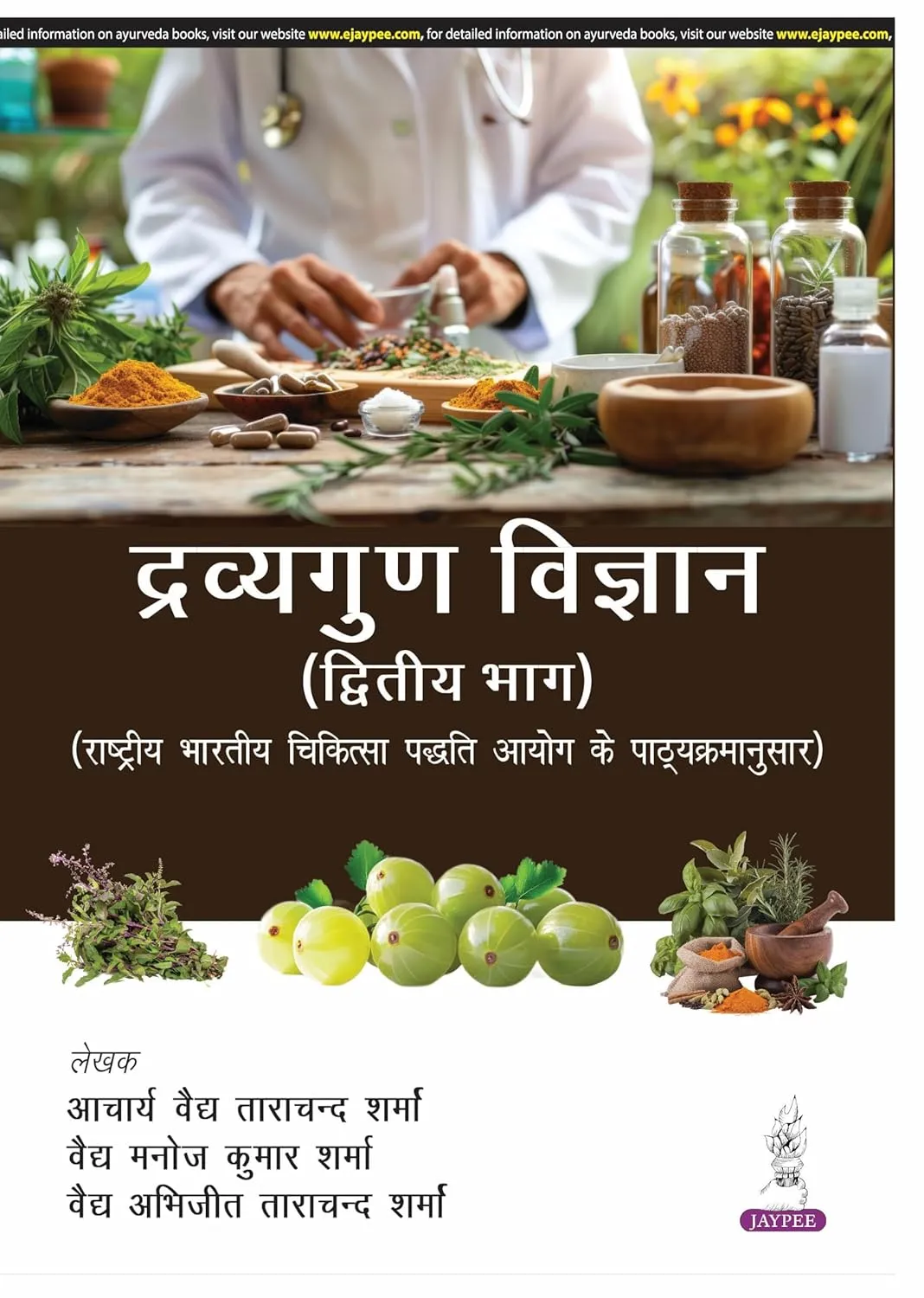 Dravyaguna Vigyan II Book for BAMS Sharma Authors Dravyaguna Vigyan II Book for BAMS | Sharma Authors